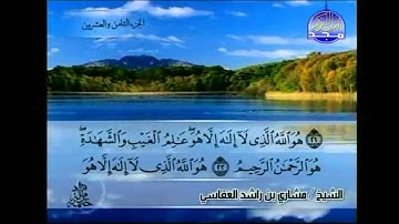 اواخر سورة الحشر مشاري العفاسي