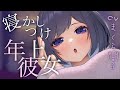 中文字幕『KU100』甘々心音で抱きしめて寝かしつける年上彼女『アドリブASMR』