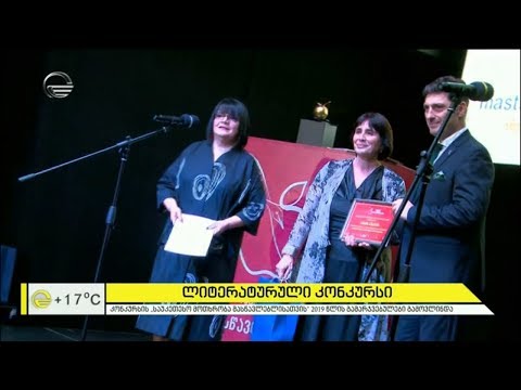 ლიტერატურული კონკურსი „საუკეთესო მოთხრობა მასწავლებლისთვის“