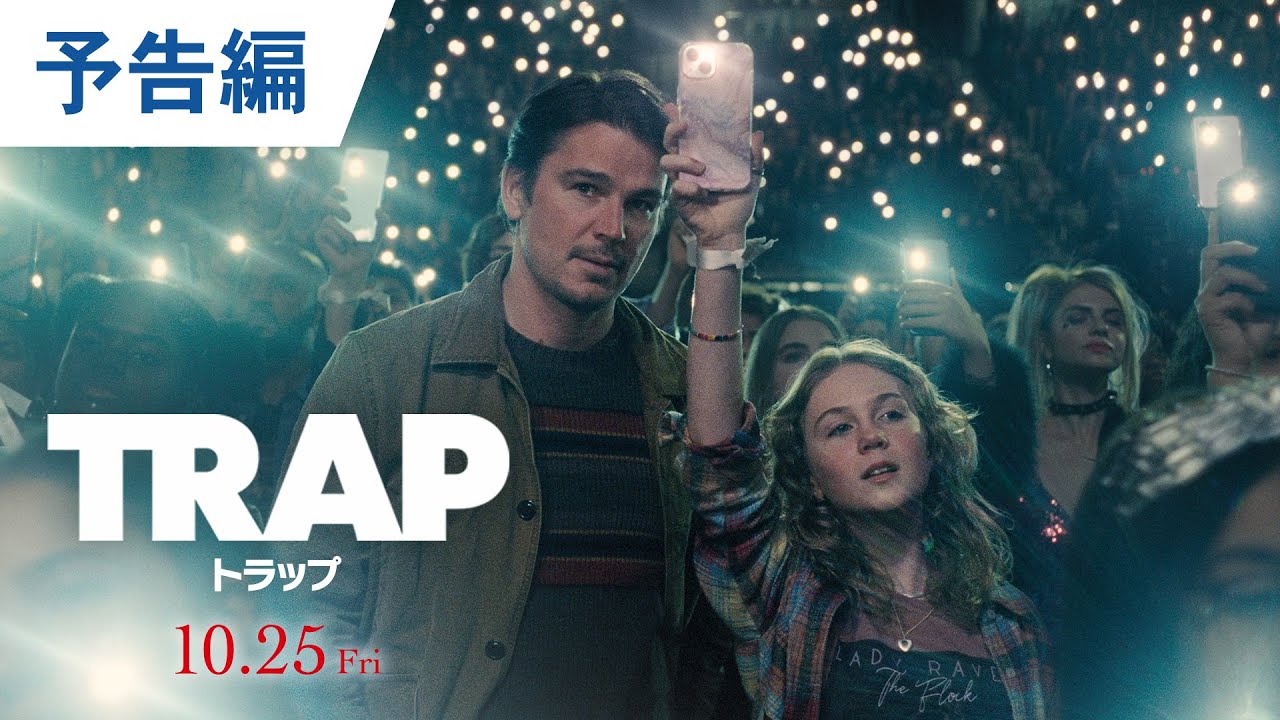 良き父のもう一つの顔” ジョシュ・ハートネットが「切り裂き魔」を怪演 