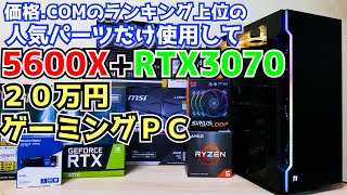 当時20万相当　ゲーミングPC 自作