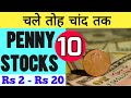 10 हजारों में एक Penny Stocks 2020 | Best Penny Stocks to Buy | Multibagger Penny Stocks | YASH Tv