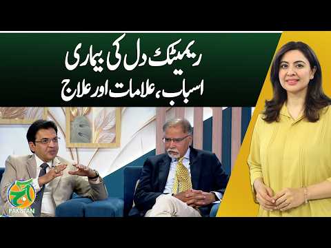 Rheumatic Heart Disease: Causes, Symptoms, Treatment & Prevention Explained - Aaj News