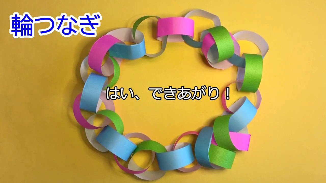 簡単折り紙 輪つなぎ Easy Origami Paper Ring Chains Youtube