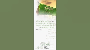 ﴿وَإِذ قالَ إِبراهيمُ رَبِّ اجعَل هذَا البَلَدَ آمِنًا ...القارئ خالد الجليل