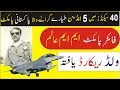 M.M. Alam, World Record Holder, 40 Seconds me 5 Indian Fighter Jahaz Girane Wala Pilot