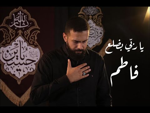يا ربي بضلع فاطم يحيى عفارة إصدار محرم ١٤٤٠هـ 