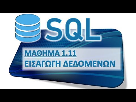 Βίντεο: Ποιες είναι οι προηγμένες δυνατότητες της SQL;