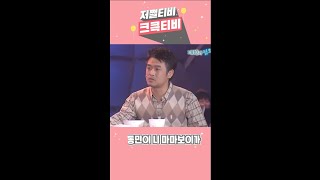 [저쩔티비 크큭티비] 대화가 필요해 : 동민이 이 자슥이! l KBS방송