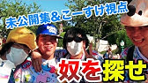 東京ディズニーランドに消えた男 Youtube