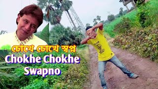Chokhe Chokhe Swapno | চোখে চোখে স্বপ্ন | Mithun Chakraborty | Rambha | Rajen Dance Choreography