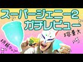 【ガチレビュー】生理のヒロインな月経カップ「スーパージェニー2」！使い方/選び方/オススメできる人など徹底解説！　#136