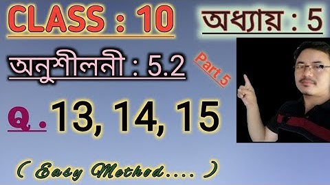 Class10: Chapter 5// Arithmetic Progression in Assamese// Exercise:5.2 // Q.13, 14, 15