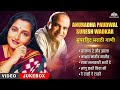 Anuradha Paudwal & Suresh Wadkar Marathi Hits Video Jukebox - Classic Marathi Back to Back Songs