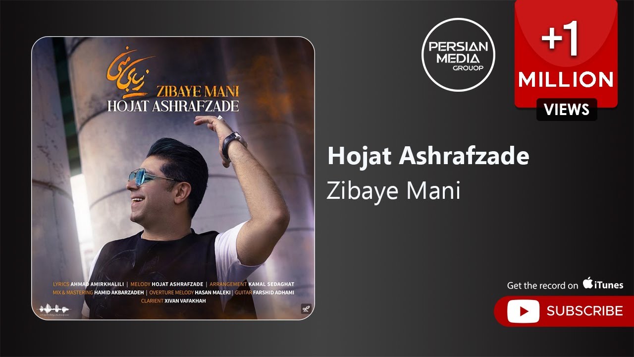 Hojat Ashrafzade - Zibaye Mani ( حجت اشرف زاده - زیبای منی ) Hojat Ashrafzade - Zibaye Mani ( حجت اشرف زاده - زیبای منی )