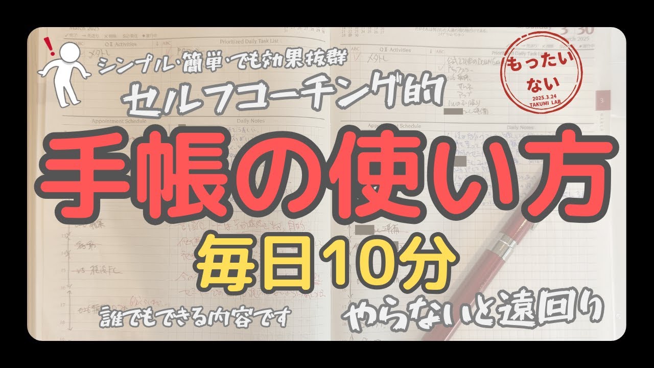 1日10分で人生が動き出す。セルフコーチング手帳術のすべて - YouTube