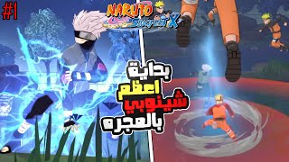 ناروتو 1# البدايه في عالم الشينوبي مع لعبة Naruto Slugfest X