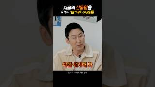 지금의 신동엽을 만든 개그맨 선배들 ㅋㅋㅋ