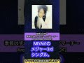 雅-miyavi-  メジャー 3rdシングル「結婚式の唄〜季節はずれのウエディングマーチ〜」[MIYAVI #miyavi  #THELASTROCKSTARS ]#shorts