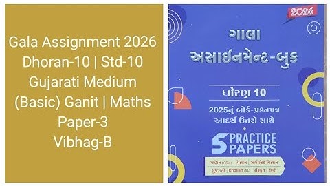 Gala Assignment 2026 | Dhoran-10 Std-10 | Gujarati Medium | (Basic) Ganit Maths | Paper-3 Vibhag-B