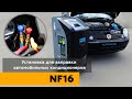 Установка для заправки автокондиционера NORDBERG NF16 - все под контролем #nordberg #нордберг #nf16