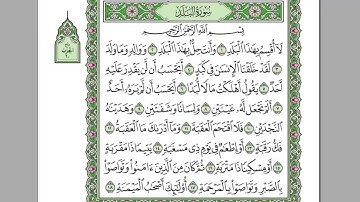 سورة البلد مكتوبة الشيخ عبدالرحمن السديس Surat Al-Balad Sheikh Abdul-Rahman Al-Sudais