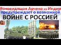 Ясновидящая Арчена из Индии предупреждает о возможной войне с Россией