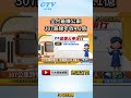 #shorts 全台最賺公車 307路線年收4.1億 @gtvnews27