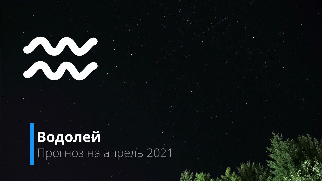 2 апреля астрологический прогноз. 2 апреля астрологический прогноз