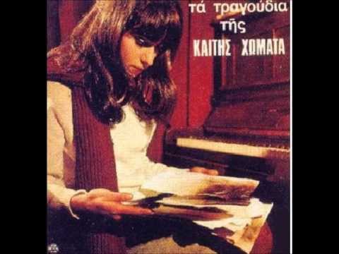 Το Χριστινάκι 1967