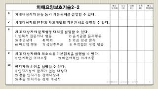 5.(실기-평체) 인지활동지원보조 치매요양보호기술_ 엄마케어 요양보호사교육원
