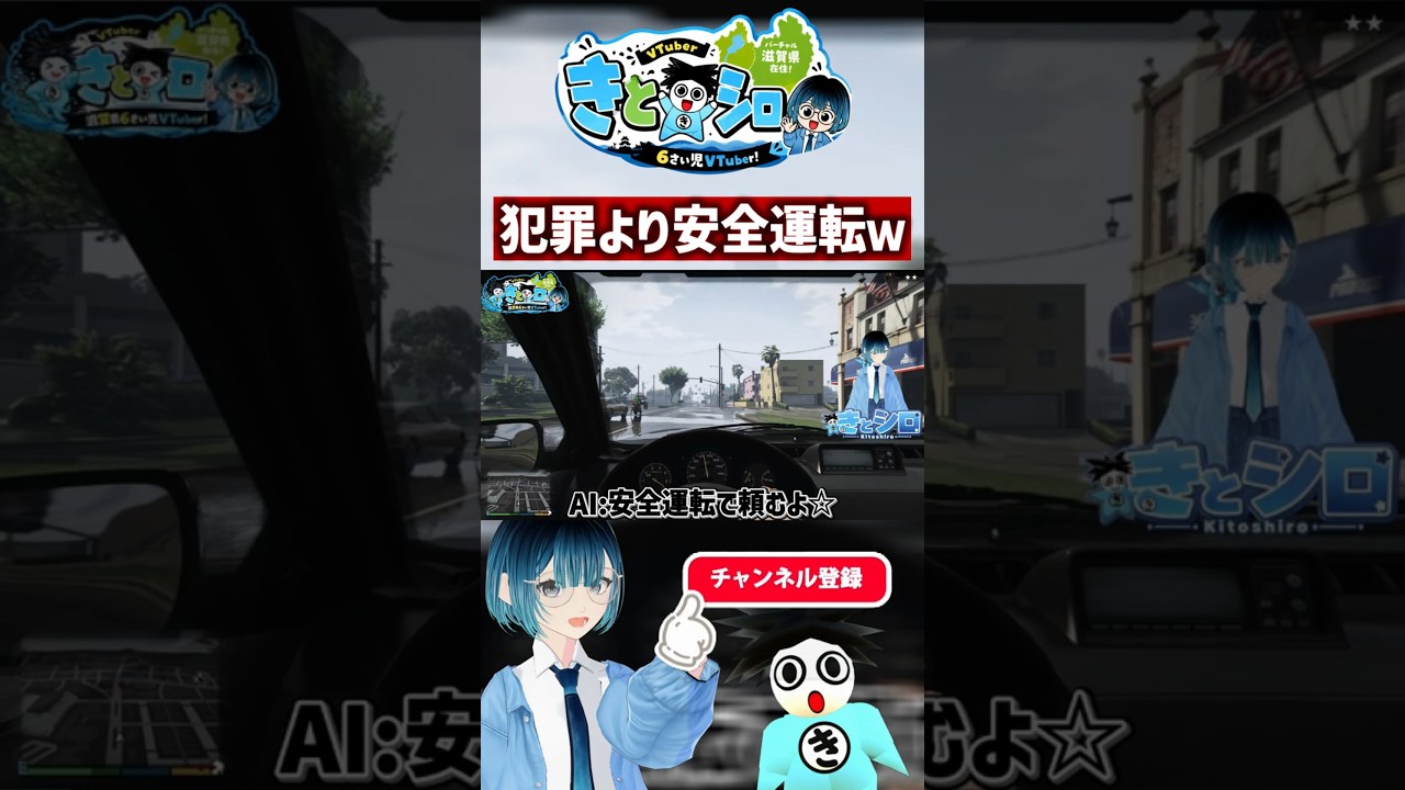 犯罪より安全運転w