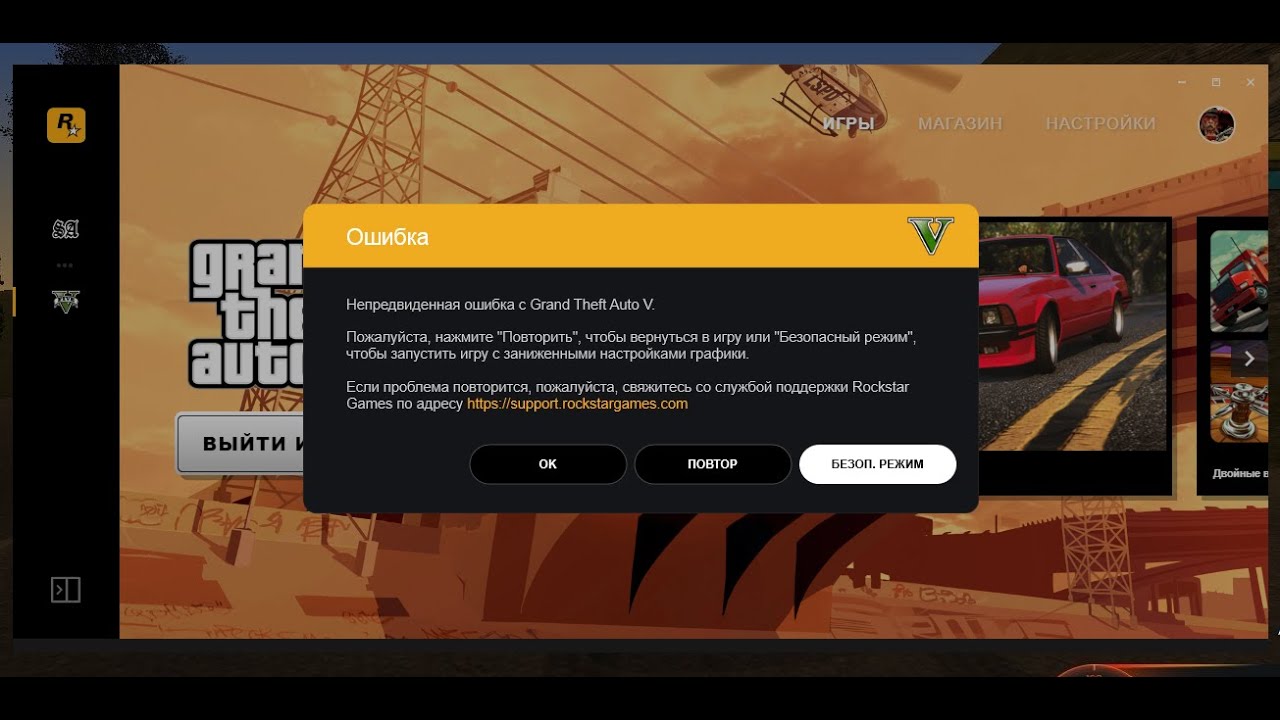 Rpc error code unknown desc. Ошибка ГТА 5. Ошибка Grand Theft auto v. Ошибка загрузки ГТА 5 В лаунчере. Ошибка ГТА 5 РП.