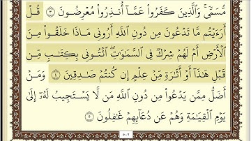 سورة الاحقاف مكتوبة سعد الغامدي