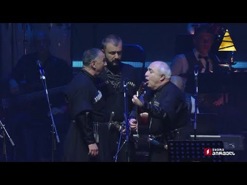 „ქართული ხმები“ - „შორი გზიდან მომავალო“