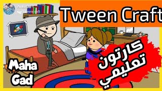 نماذج عمل كرتون تعليم انجليزي للاطفال بتطبيق Tween craft