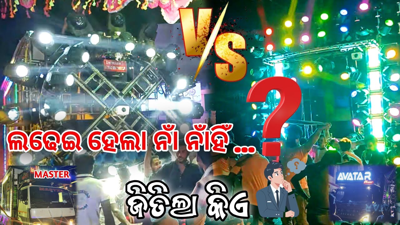 ଗୋଟେ ଗାଁ ରେ ଏକାଠି ହେଲେ DJ MASTER MUSIC VS DJ AVATAR POWER GANESHA PUJA ...