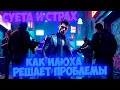 Суета и страх: Как Илюха решает проблемы...Majestic RP
