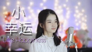 小幸运  Xiao Xing Yun  Little Happiness   English & Chinese Version  | Shania Y