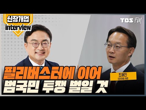 &amp;quot;민주당이 윤희숙을 얼마나 아끼고 사랑하는지&amp;quot; [신장식의 신장개업-8월30일(월)]