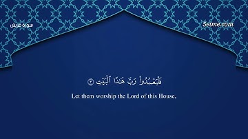 سورة قريش #سورة_قريش #تلاوة #قرآن #تلاوة_القرآن #القرآن_الكريم
