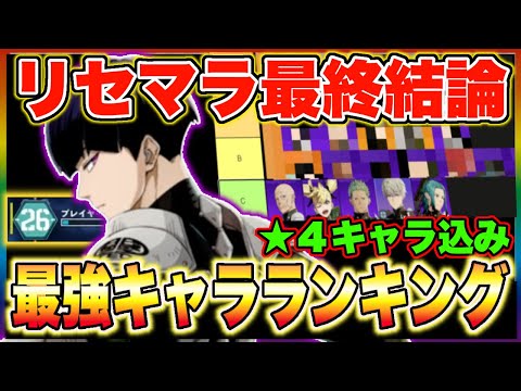 【怪獣8号】全キャラクター入り最強キャラランキング!!リセマラ最終結論と育成優先すべきキャラ!!【怪獣8G】【怪獣8号 THE GAME】