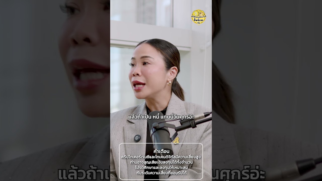 Stablecoin คืออะไร ทำไมเราต้องมีสกุลเงินดิจิทัล?