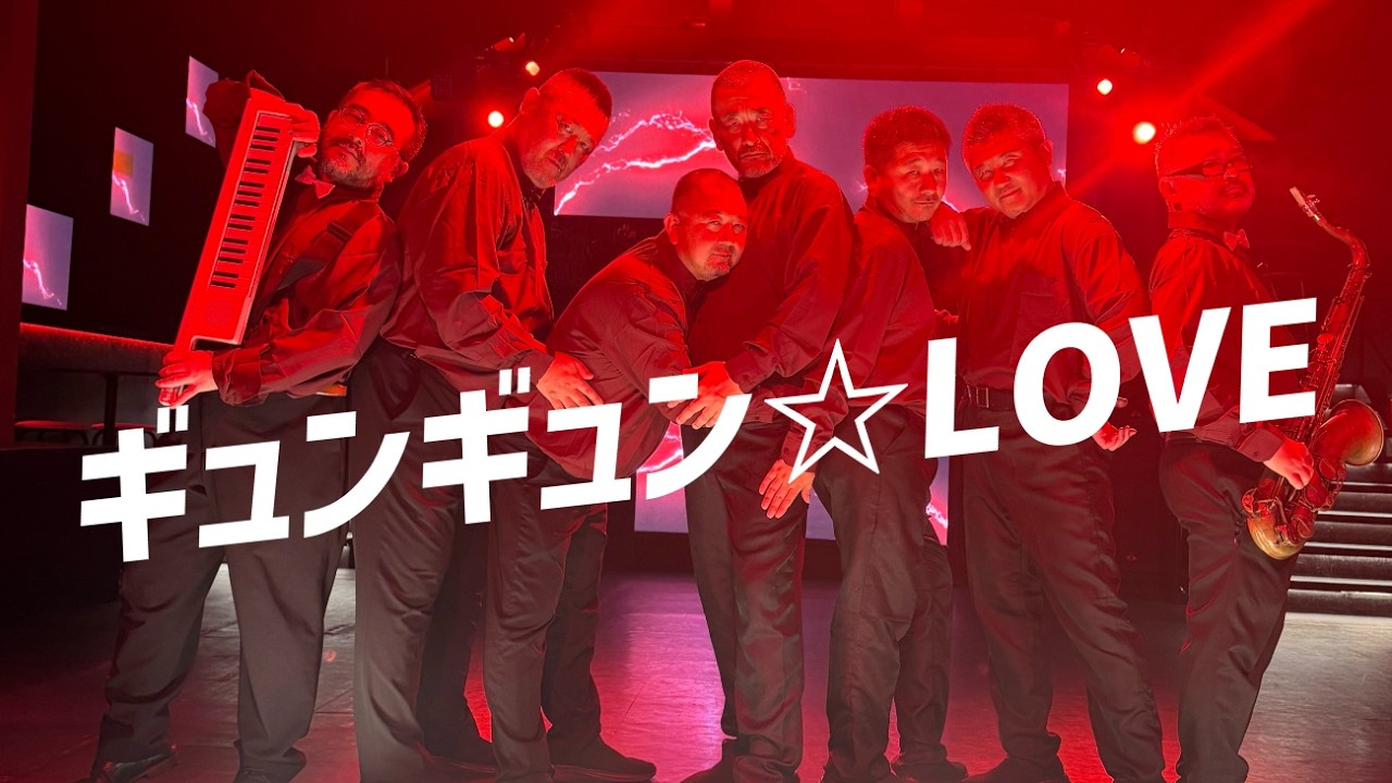 チビッコは真似しちゃダメだよ♡「ギュンギュン⭐︎LOVE」PON⭐︎STAR