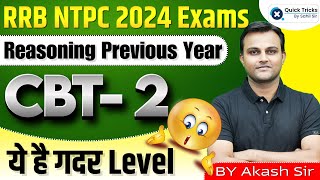 RRB NTPC 2024 Exams | CBT-2 | Reasoning Previous Year Paper | Reasoning by Akash Sir