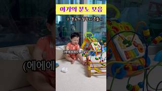 #9개월아기 #분노조절 #아기 #발달 #아기발달 #스피너 #걸음마 #baby #babyshorts #babyshortsfunny #shorts #육아 #힐링 #사랑해 #아빠랑아들