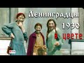 1930. Ленинград, окрестности, жители. (HD, в цвете)