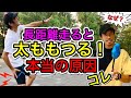 『長距離走ると太ももつる！走力不足だけが原因なのか？』本当の原因はこれ！つりやすいかチェックと改善トレーニングでゴールを目指そう。@MarathonLearningchannel