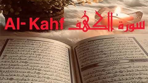 الشيخ أحمد محمد طاهر سورة الكهف  Sheikh Ahmed Mohamed Taher Surah  Al-Kahf