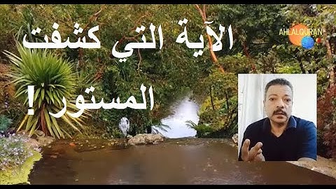 شرح الآية : 37 من سورة ابراهيم ../ مصطفى فؤاد .